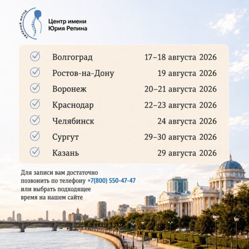 АВГУСТ. 7 ГОРОДОВ! — ВЫЕЗДНОЙ ТУР ЦЕНТРА РЕПИНА